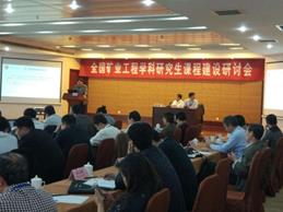 说明: E:\zdm\学院相关事务\h动漫介绍
\矿业工程学科研究生课程研讨会.jpg